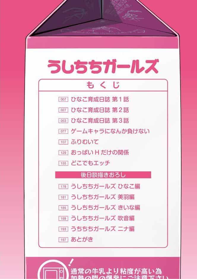 うしちちガールズ