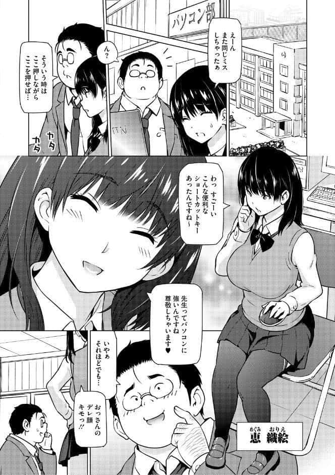 ねとられ ズリネタ娘
