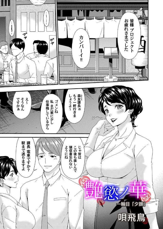 艶欲ノ華 一輪目「夕顔」