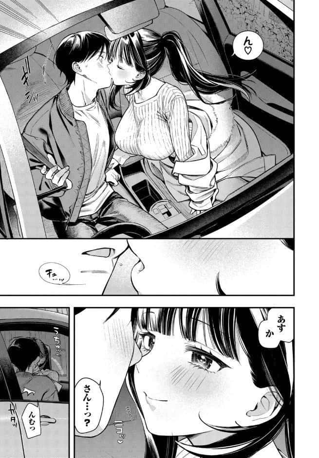 年上彼女の落とし方。