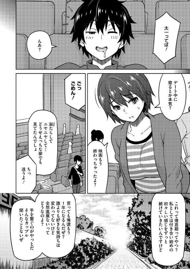 ねとられ ズリネタ娘