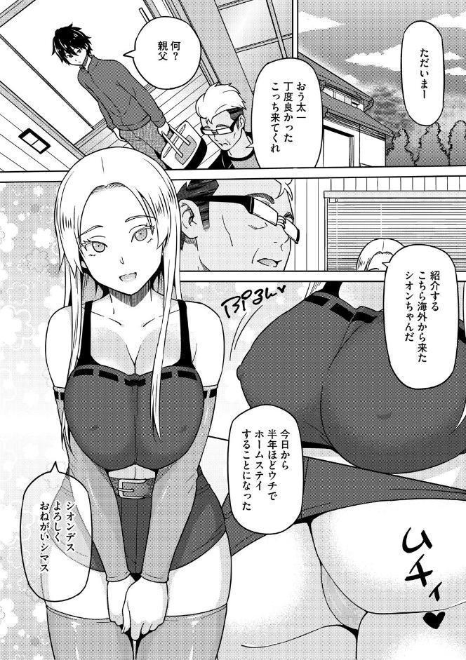 ねとられ ズリネタ娘