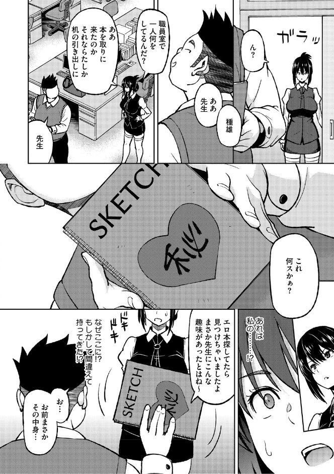 ねとられ ズリネタ娘