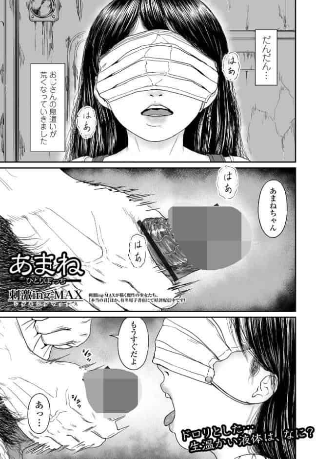 あまね ひとりぼっち