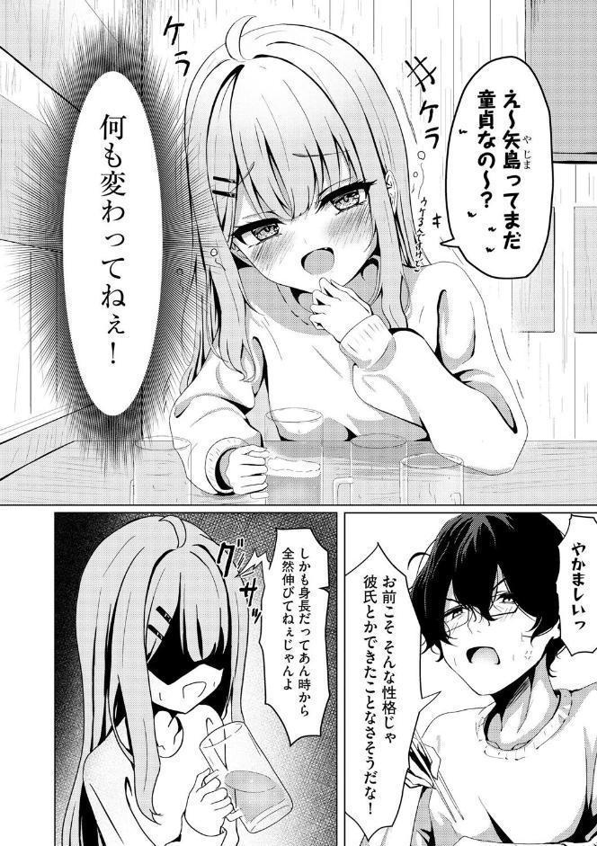 元メスガキさんとしゅき帯び交尾【第1話】