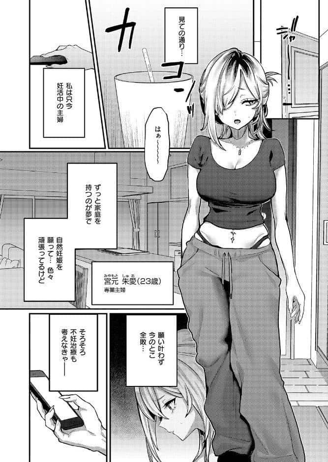 朱愛さんは授かりたい！