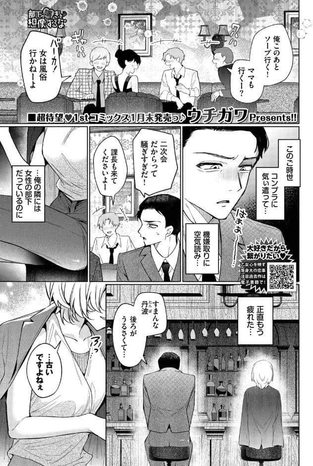 部下の喘ぎを想像するな
