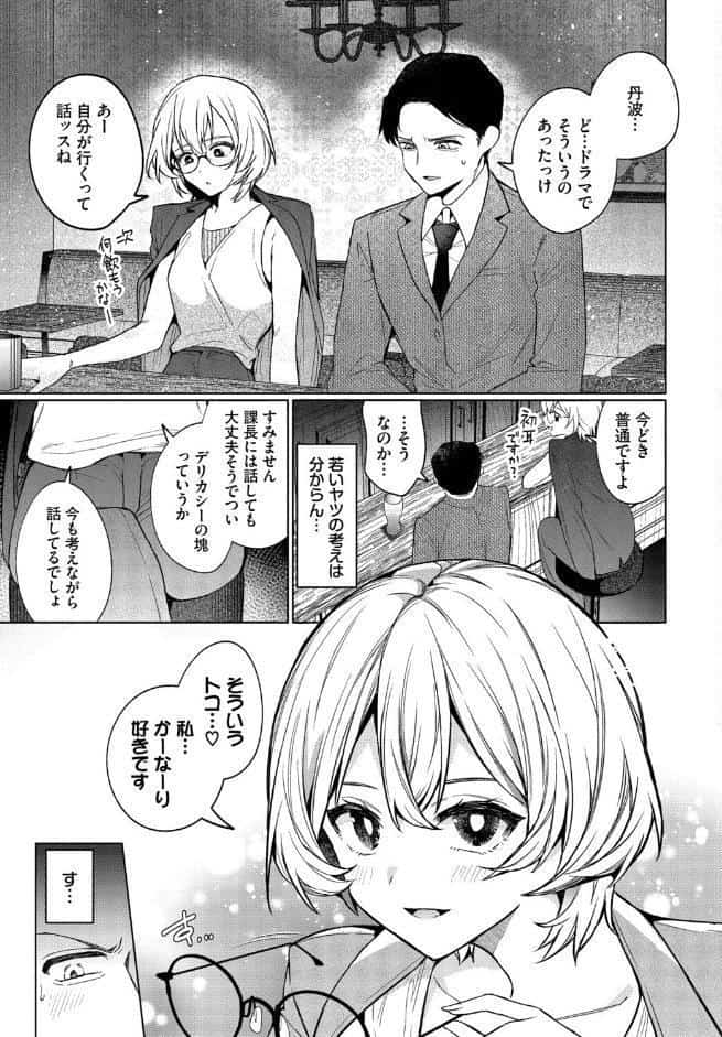部下の喘ぎを想像するな