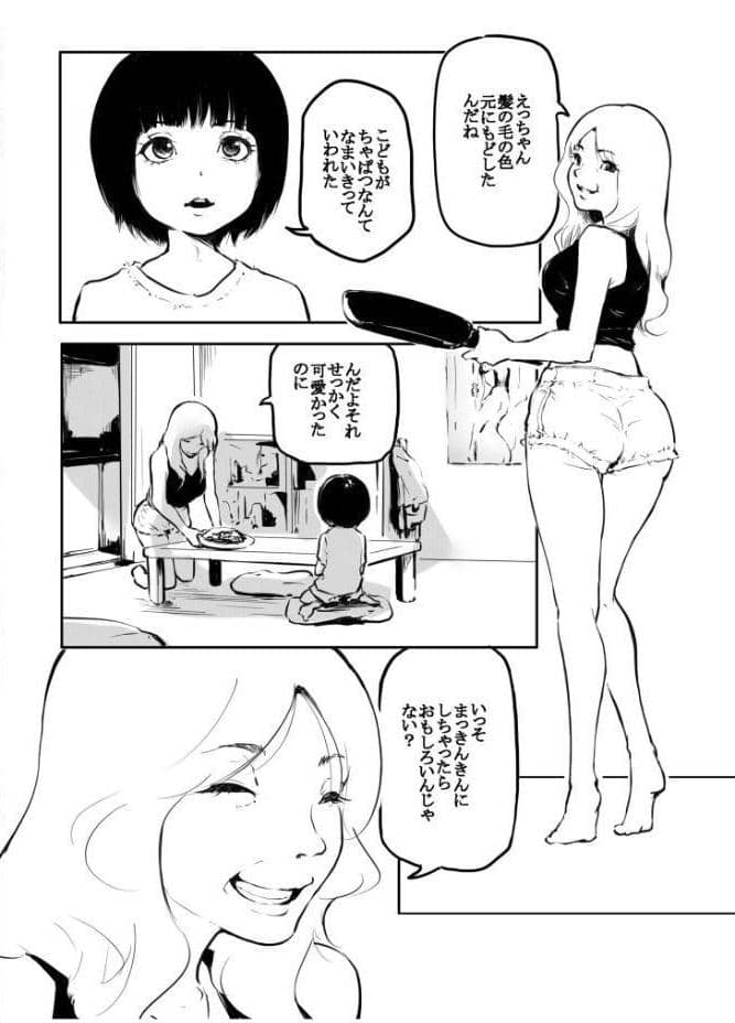 こう見えて生えてます。（15）【18禁】