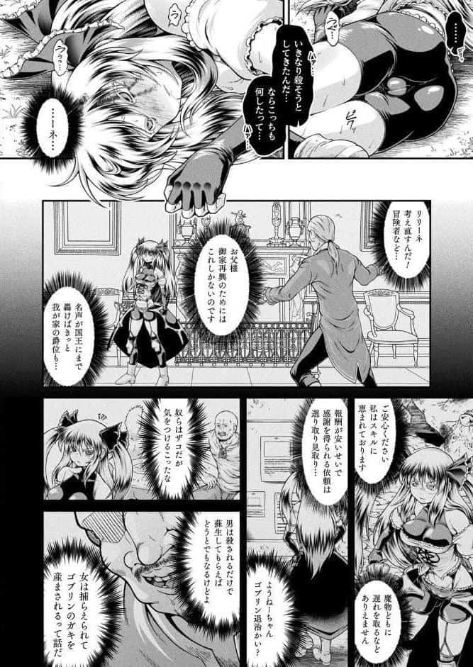 異世界ゴブリン転生 ヤって奪ってゴブリンらしく生きていく 第1話【単話】
