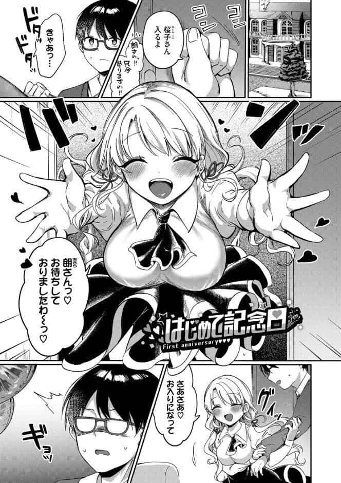 とろパコびより【デジタル特装版】【FANZA限定版】