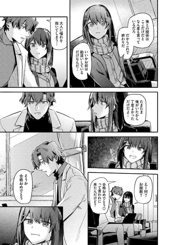君色に染まりたい【電子オリジナルコミックス】【FANZA限定版】