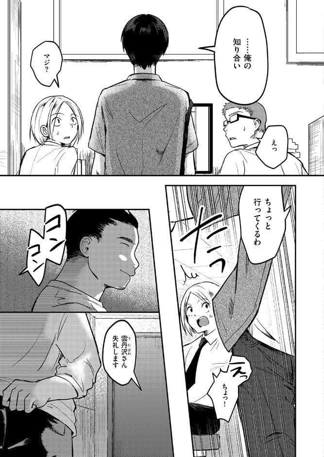 ヤバいパパ活から後輩を救った話