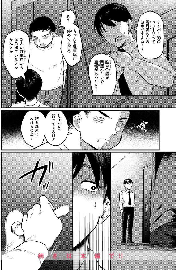 ヤバいパパ活から後輩を救った話