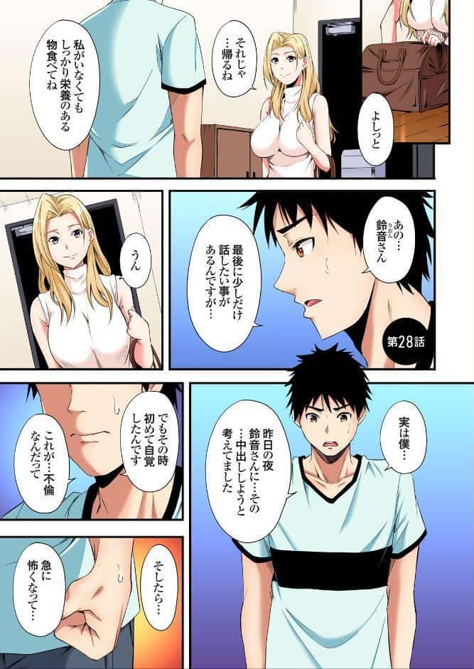 ギャルママとパコパコSEX〜人妻の超絶テクにマジイキ絶頂！【FANZA限定特典付き電子単行本】4巻