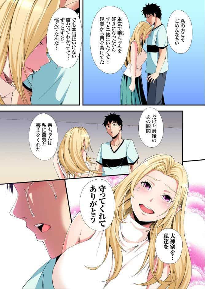 ギャルママとパコパコSEX〜人妻の超絶テクにマジイキ絶頂！【FANZA限定特典付き電子単行本】4巻