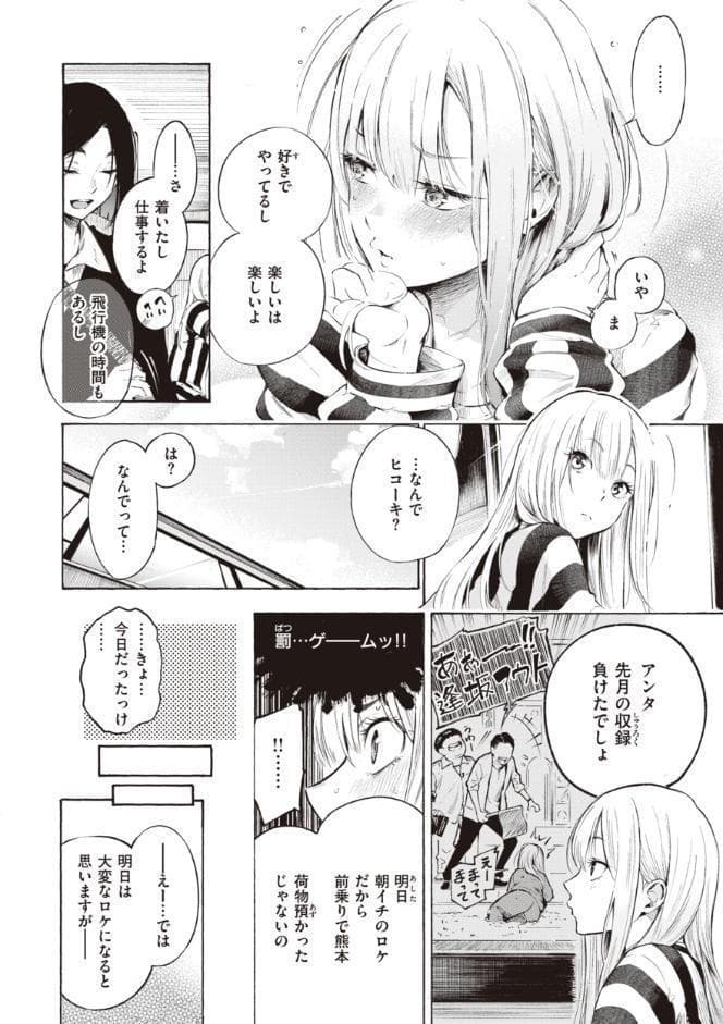 フラストレーションガールズ