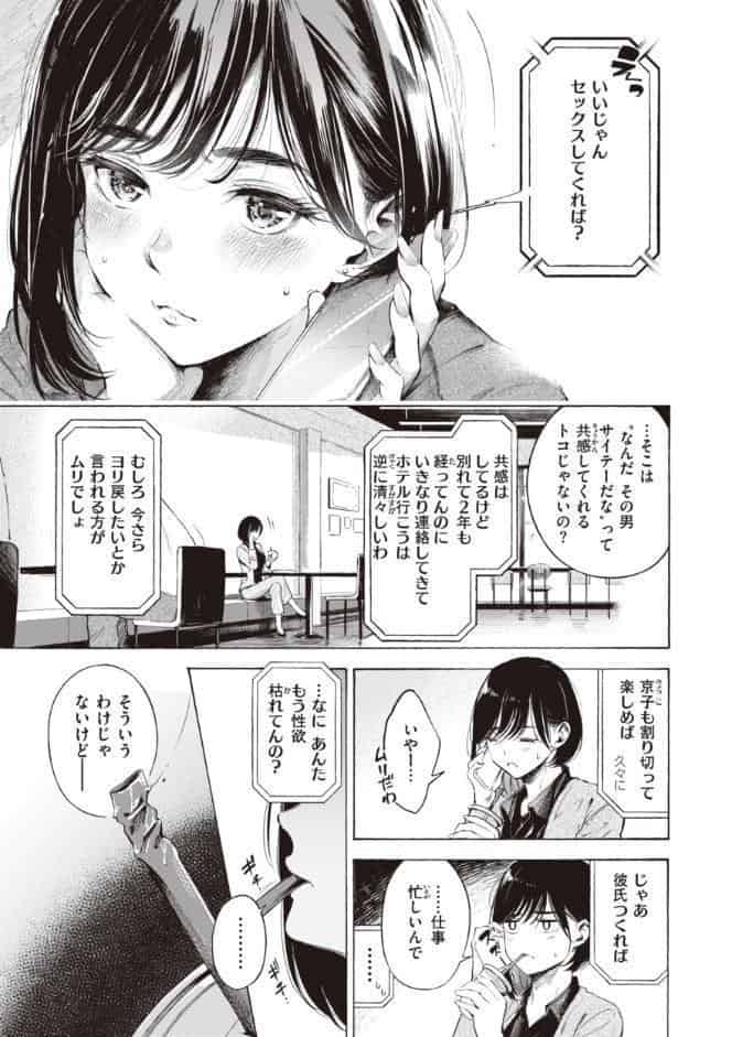 フラストレーションガールズ