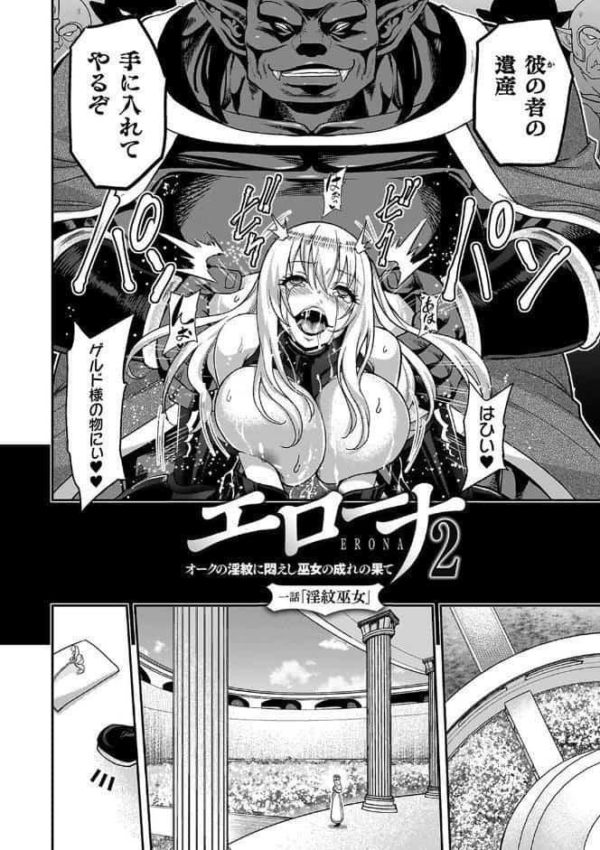 エローナ2 オークの淫紋に悶えし巫女の成れの果て