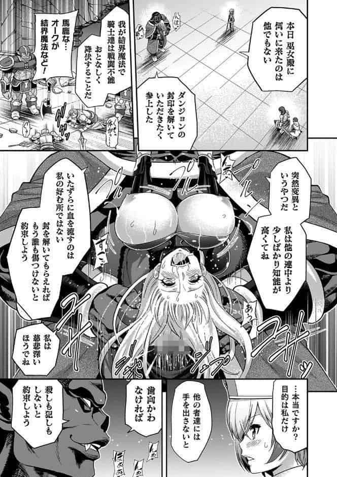 エローナ2 オークの淫紋に悶えし巫女の成れの果て