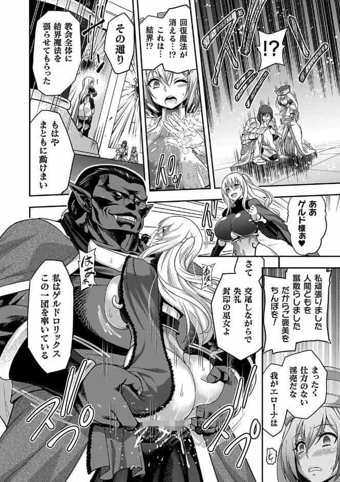 エローナ2 オークの淫紋に悶えし巫女の成れの果て