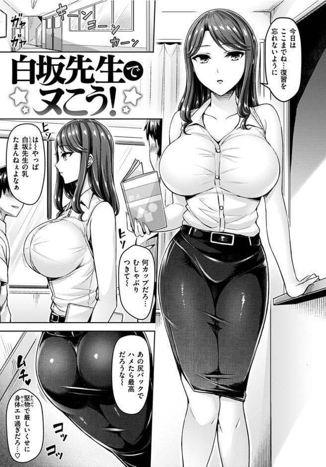 ハメちち！