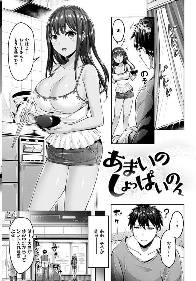 ハメちち！