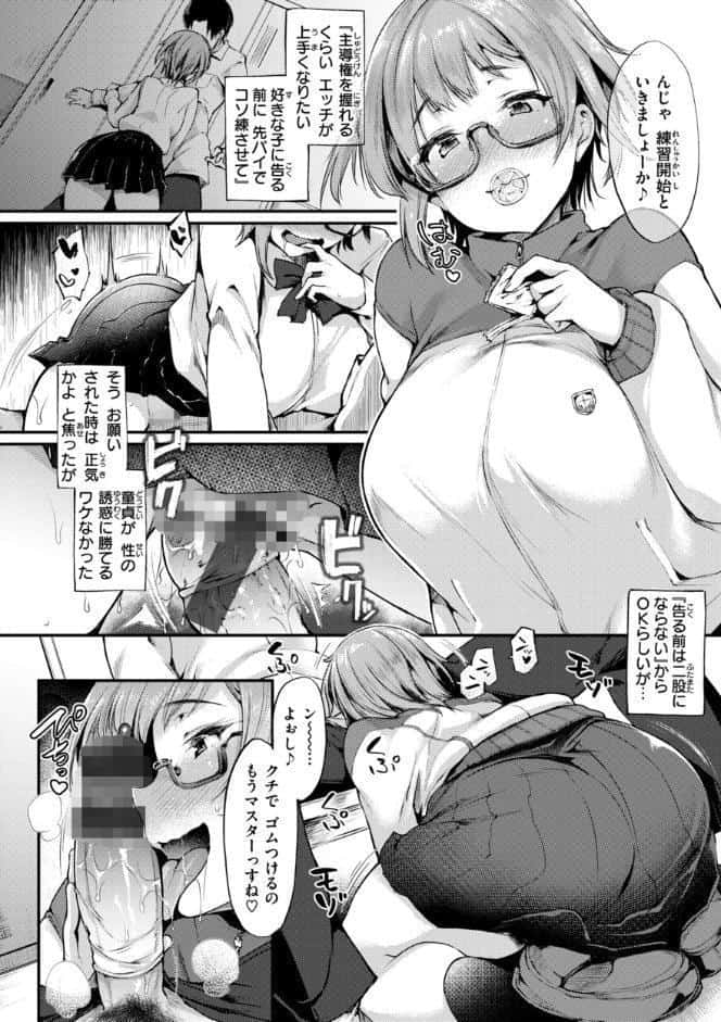 教え子としか付き合わない【デジタル版限定おまけ付き】
