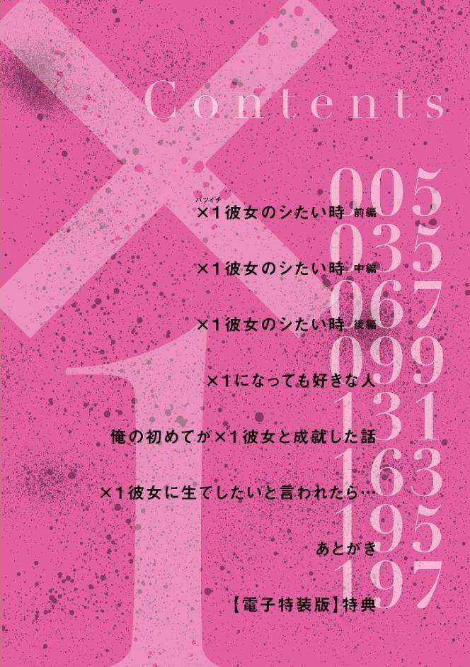 ×1彼女のシたい時【電子特装版】