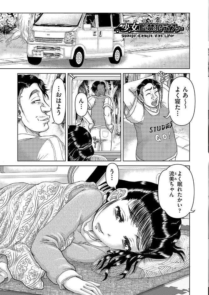 犯人たちの略取事件簿