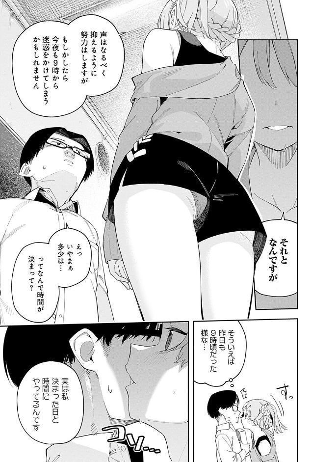 隣人は有名配信者【デジタル特装版】