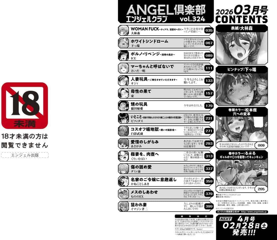 ANGEL倶楽部 2026年3月号