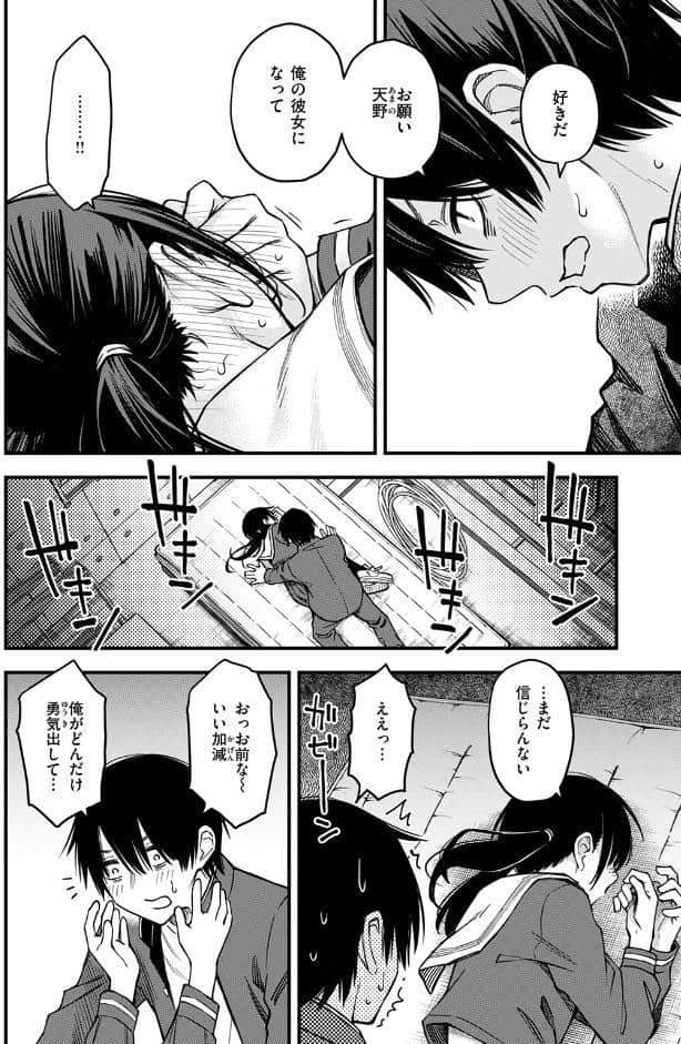 陰キャ同士の付き合う直前が一番エロいよね 最終話