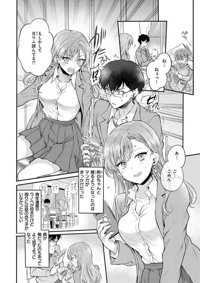 いちゃらぶ肉食ガール
