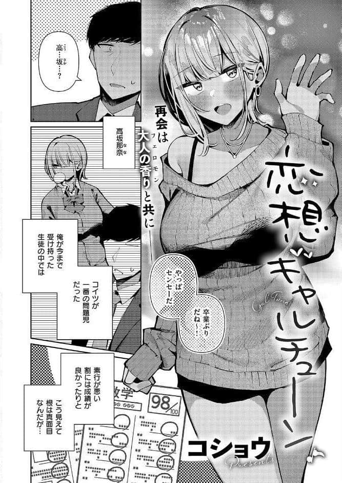COMIC E×E 67【FANZA限定特典付き】