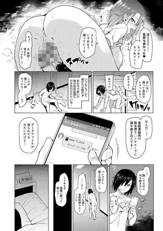 姉体験女学寮〜Limited Edition〜 【デジタル特装版】
