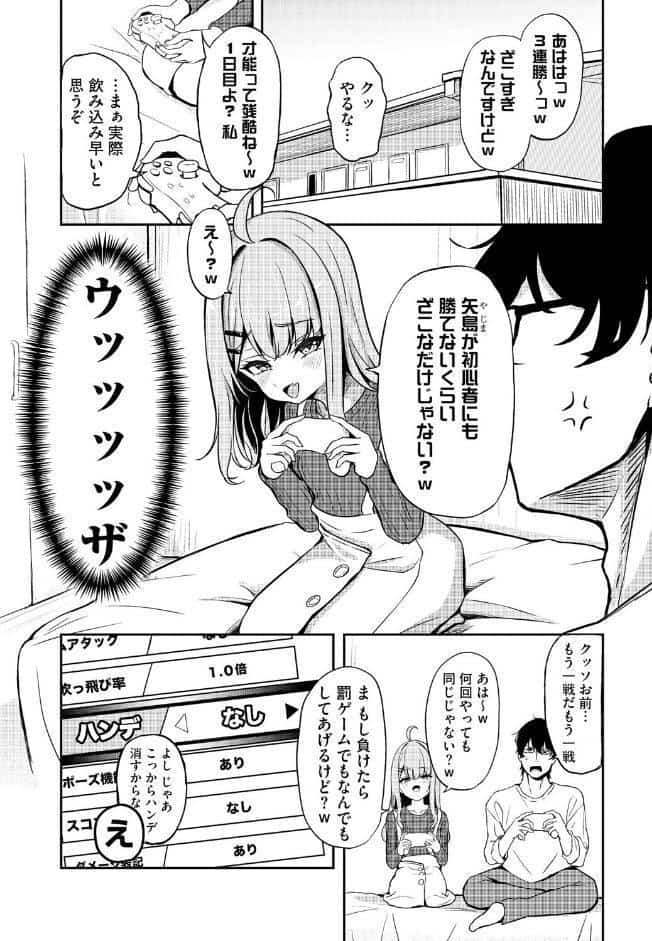 元メスガキさんとしゅき帯び交尾【第3話】