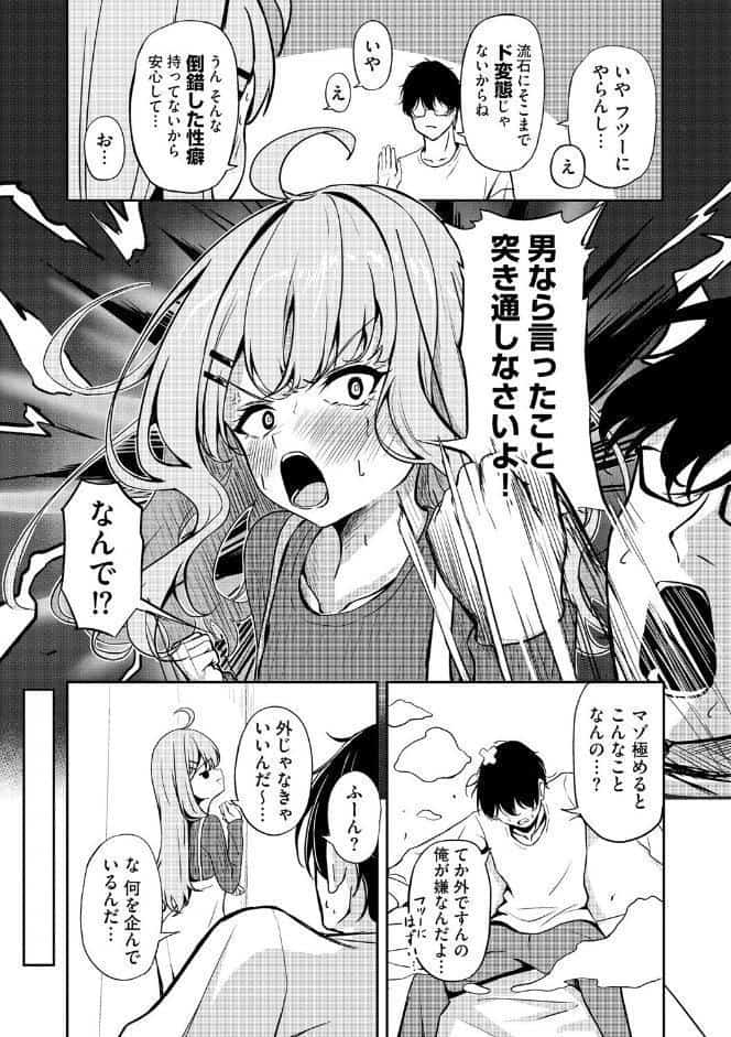 元メスガキさんとしゅき帯び交尾【第3話】