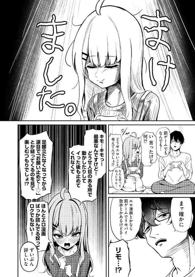 元メスガキさんとしゅき帯び交尾【第3話】
