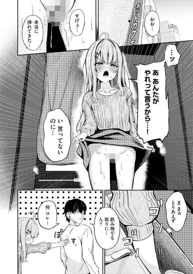 元メスガキさんとしゅき帯び交尾【第3話】