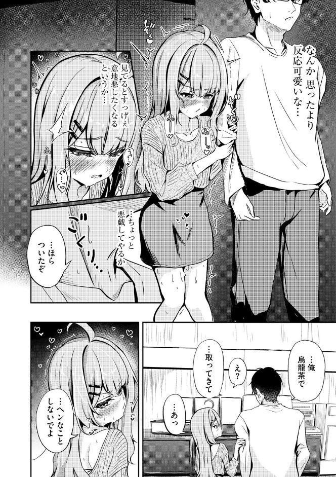 元メスガキさんとしゅき帯び交尾【第3話】