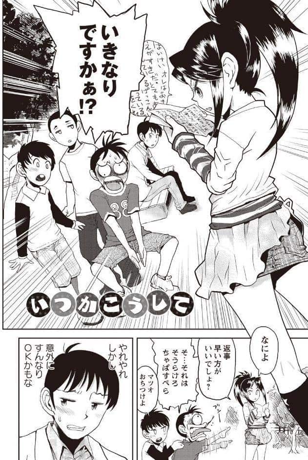 スカートのままで 新装版