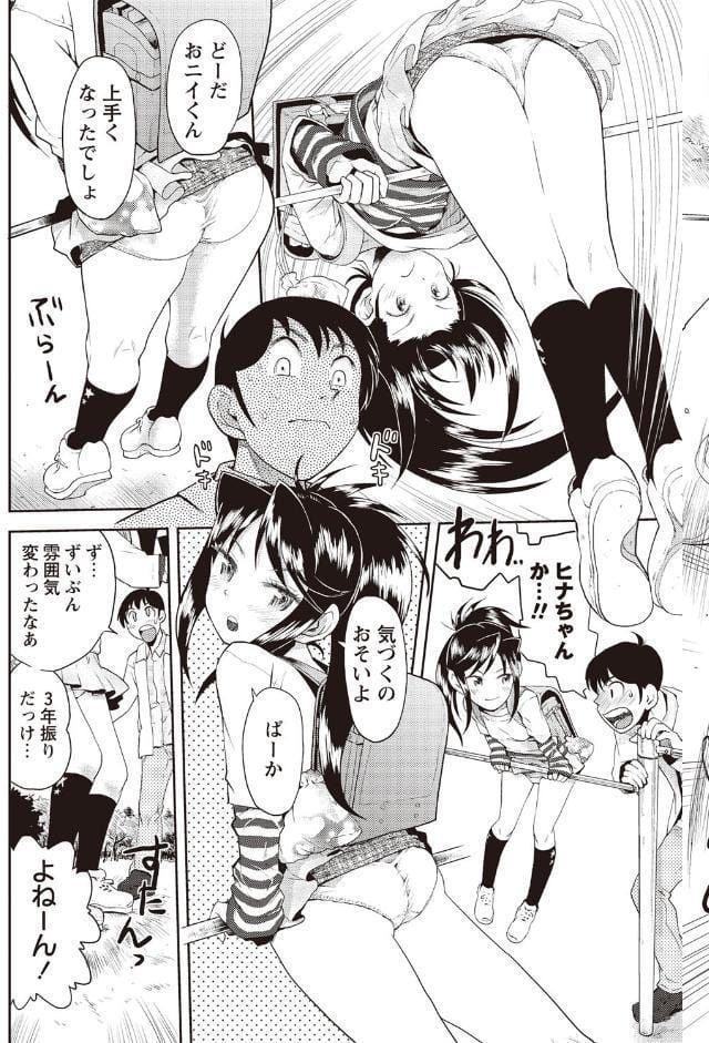 スカートのままで 新装版