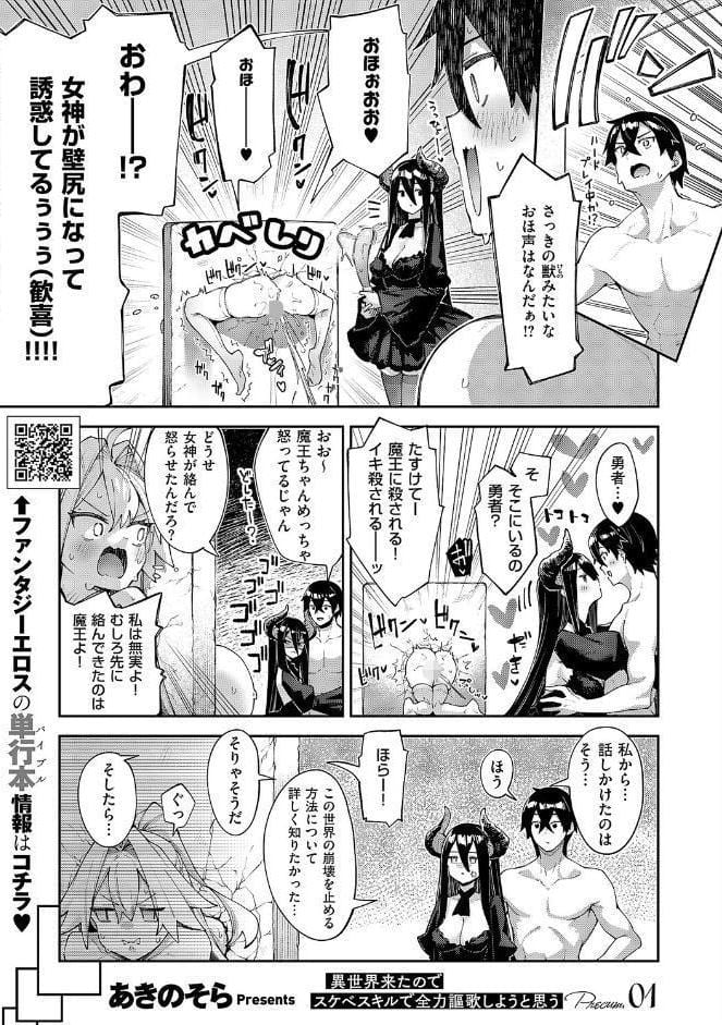 異世界来たのでスケベスキルで全力謳歌しようと思う Precum01