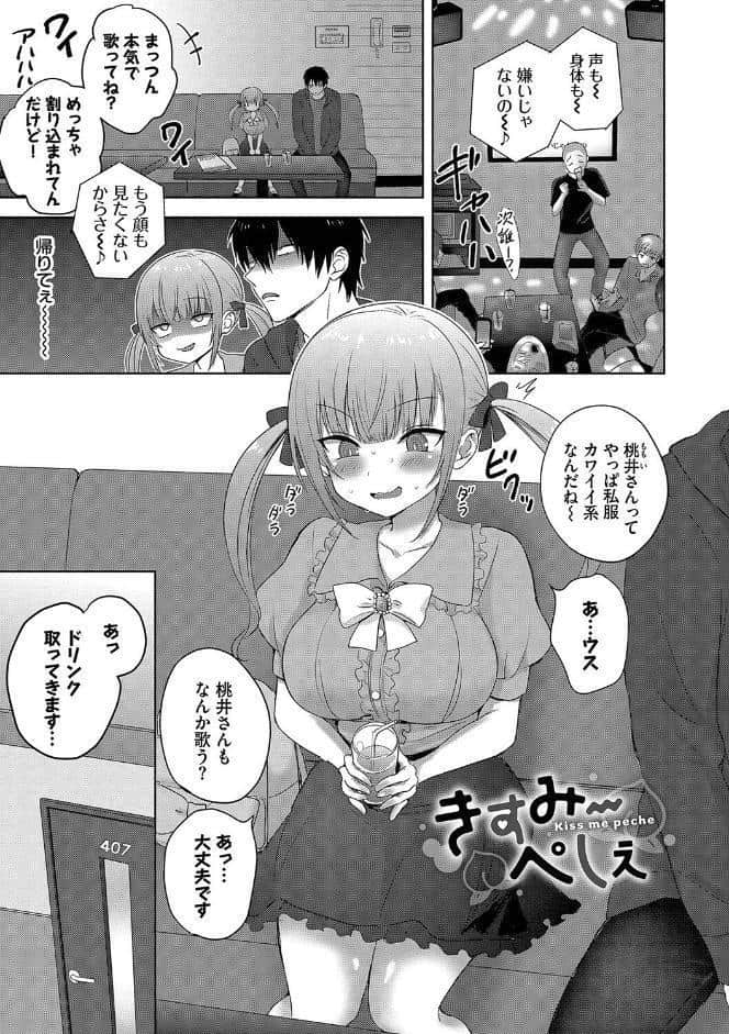 ちょろ・めす・でいず【デジタル特装版】【FANZA限定版】
