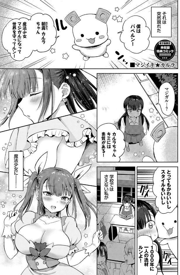 ちょろ・めす・でいず【デジタル特装版】【FANZA限定版】