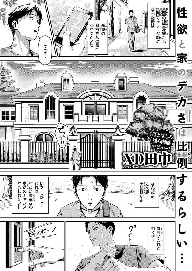 COMIC失楽天 2026年02月号