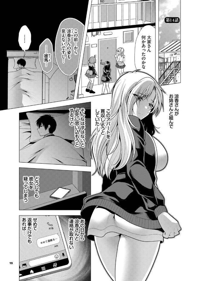 ハーレムアパートへようこそ2【デジタル特装版】【FANZA限定版】