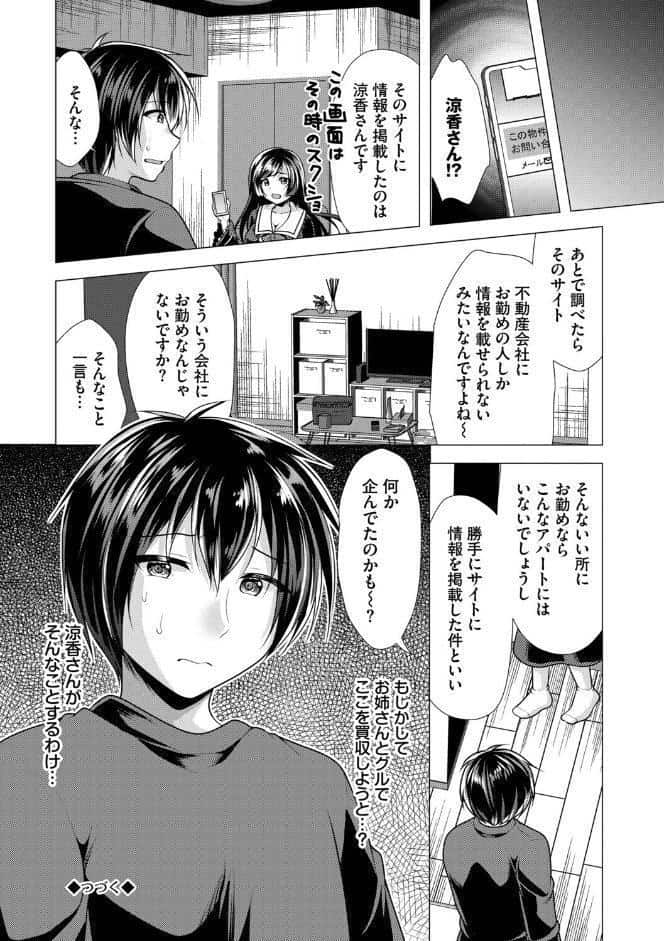 ハーレムアパートへようこそ2【デジタル特装版】【FANZA限定版】