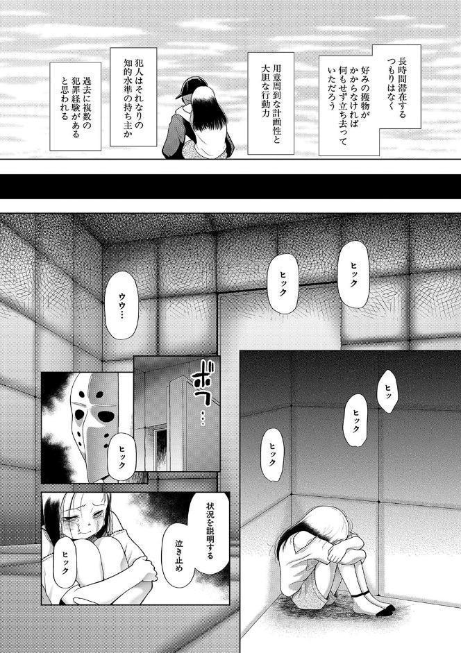 囚えて犯して孕ませて【1話試し読み付き】
